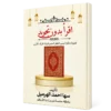 اقرأ بدون تجويد (الكتاب)