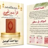 اقرأ بدون تجويد (PDF)