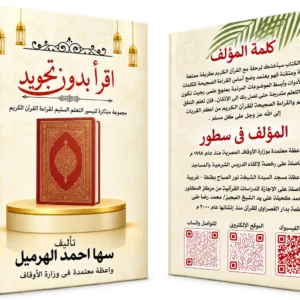 اقرأ بدون تجويد (PDF)